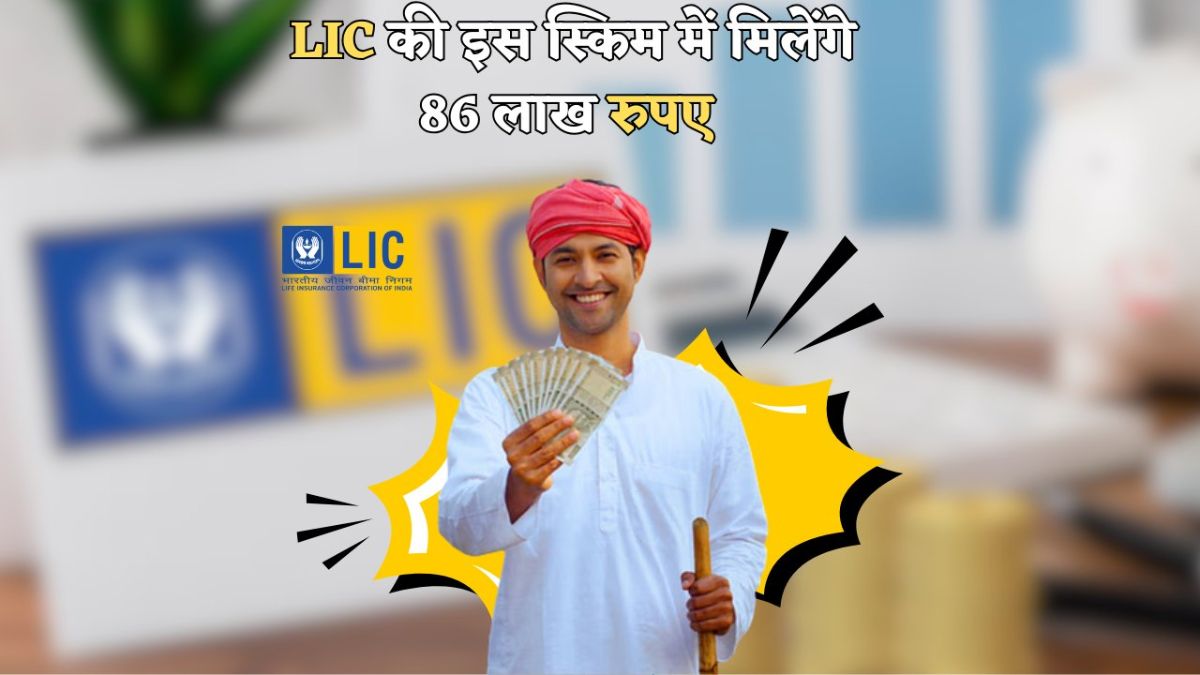 LIC Scheme