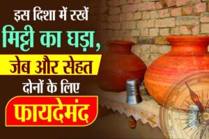 Mitti Ka Matka
