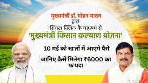 Mukhyamantri Kisan Kalyaan Yojana