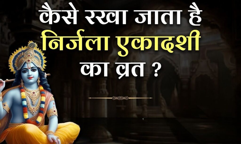 Nirjala Ekadashi