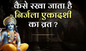 Nirjala Ekadashi