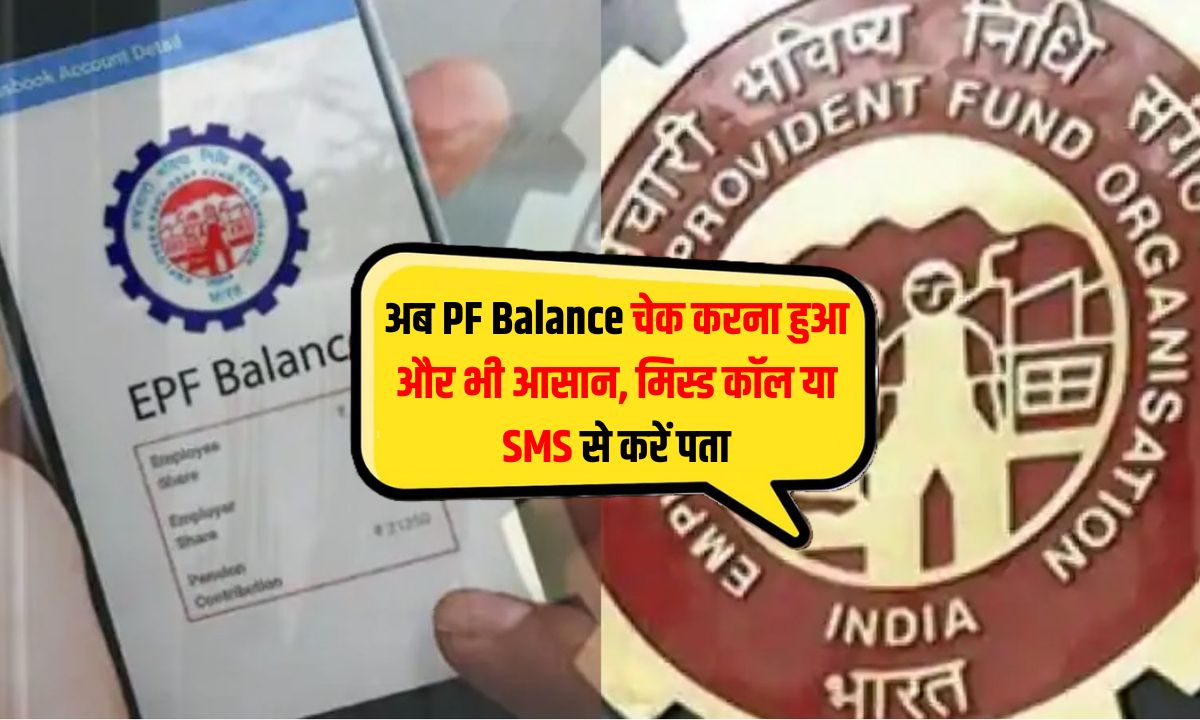 PF Balance