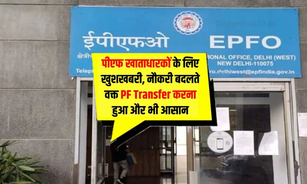 PF Transfer