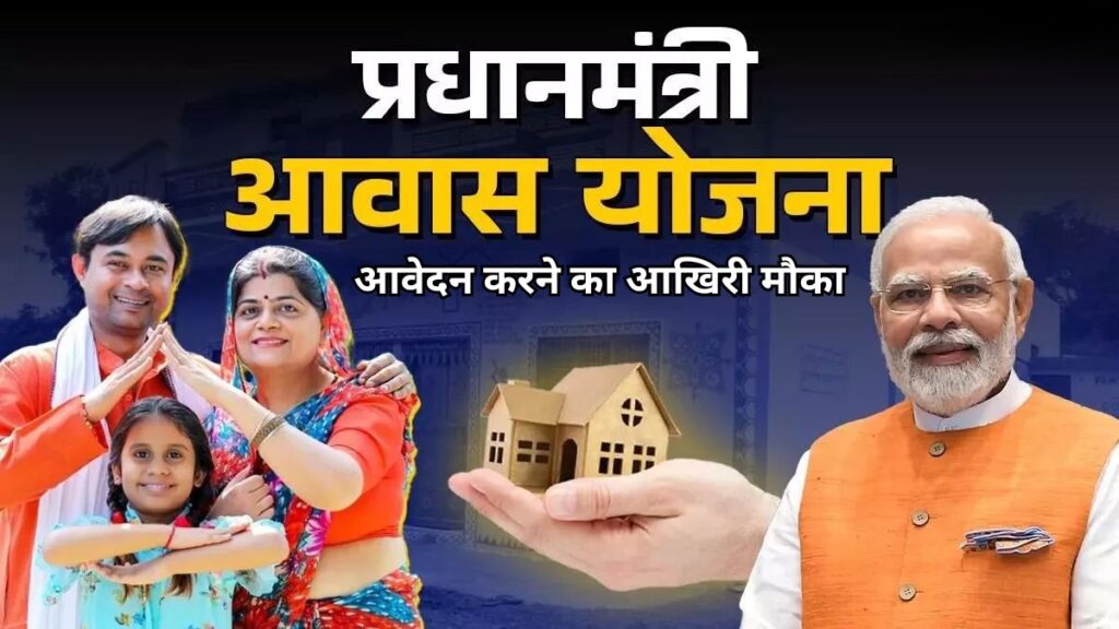 PM Awas Yojana