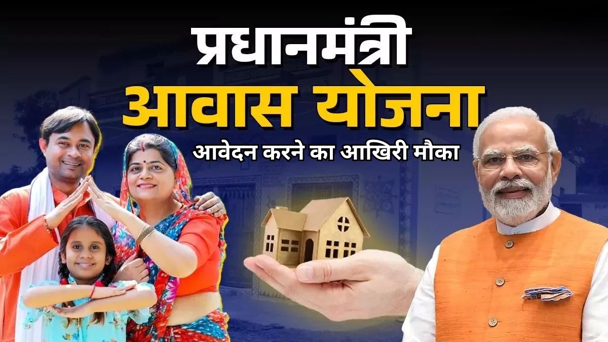 PM Awas Yojana