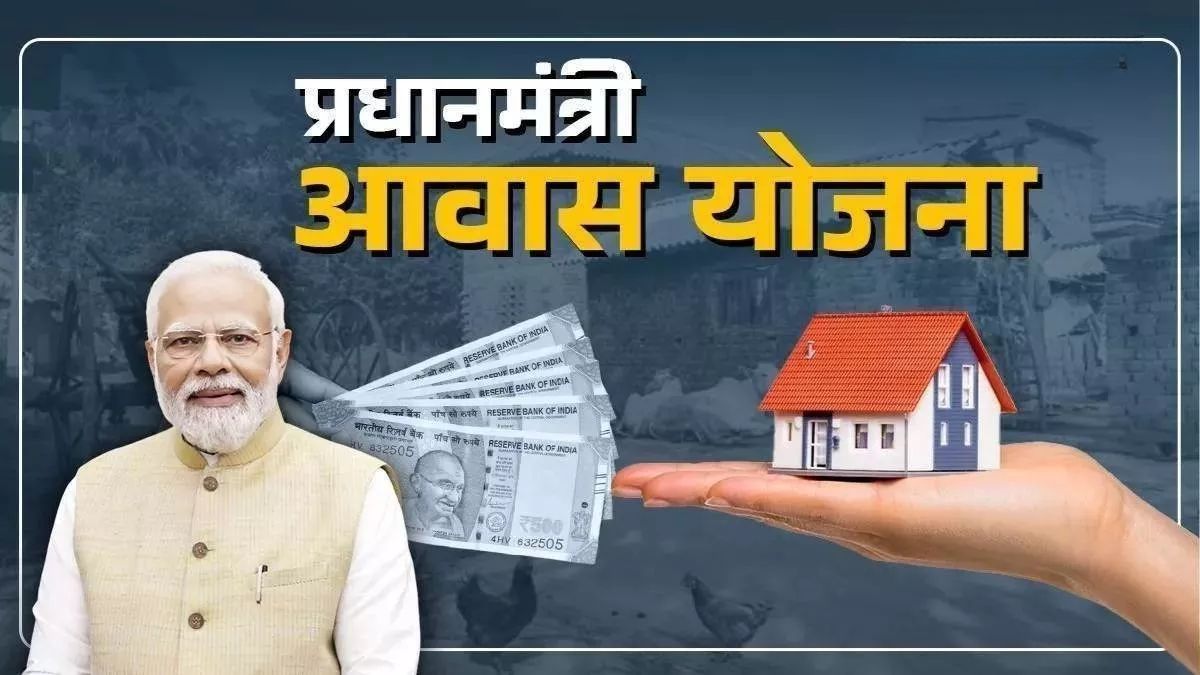 PM Awas Yojana