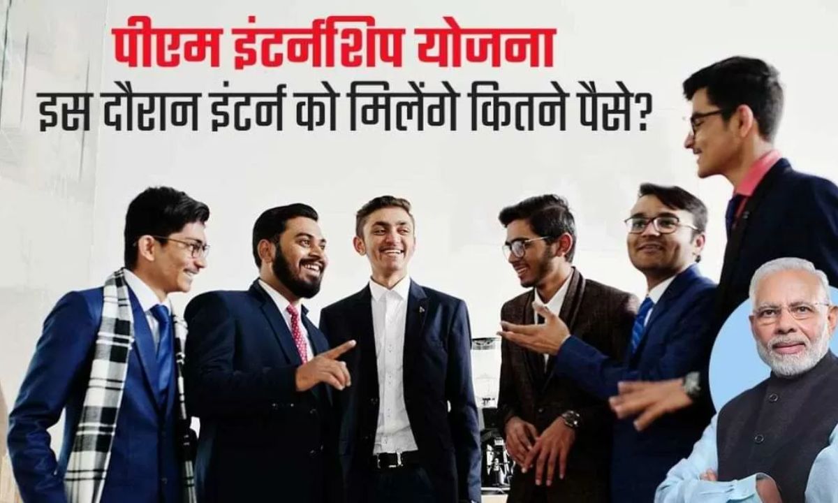 PM Internship Yojana