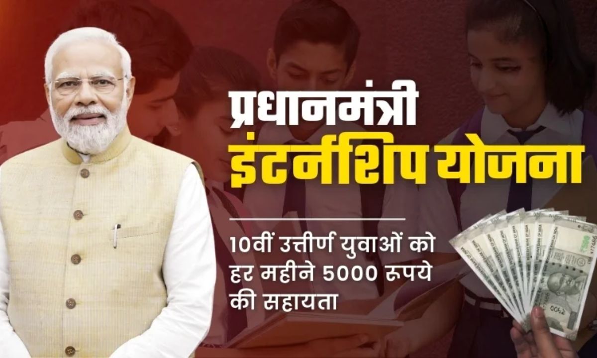 PM Internship Yojana