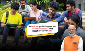 PM Internship Yojana