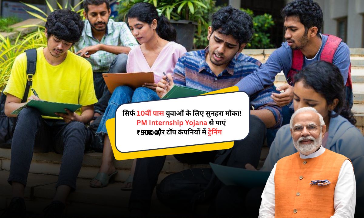 PM Internship Yojana