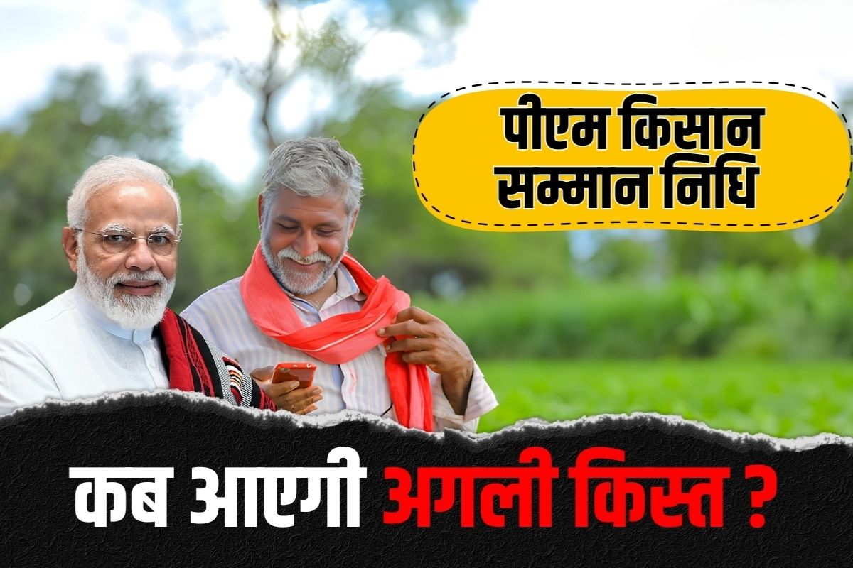 PM KISAN YOJANA