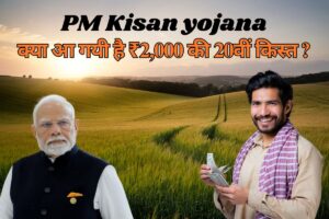 PM KISAN YOJANA