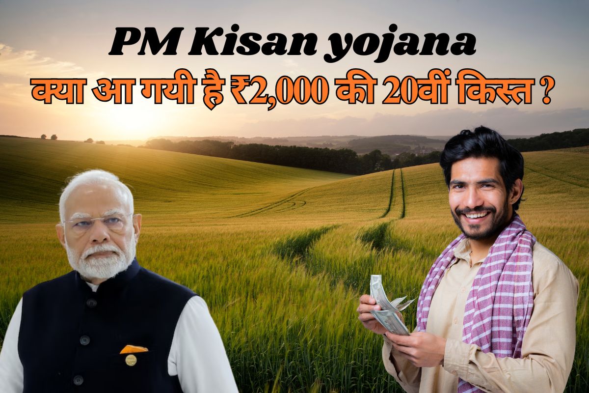PM KISAN YOJANA