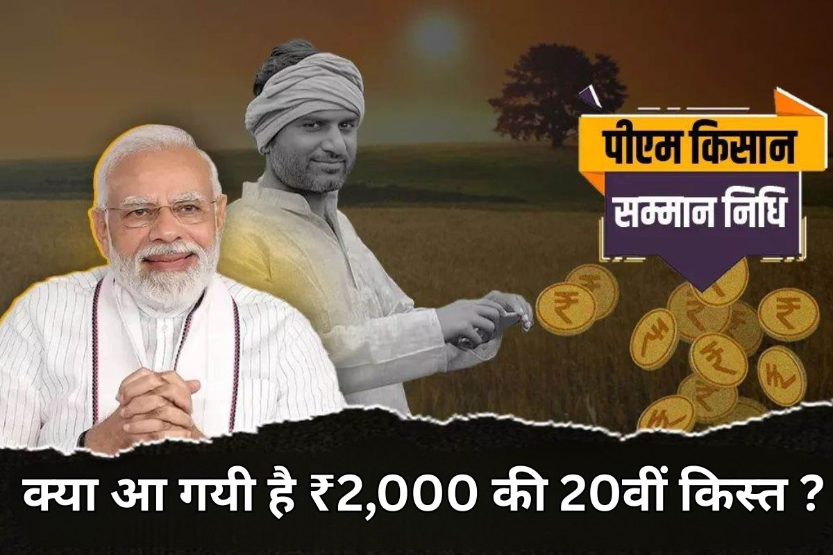 PM KISAN YOJANA