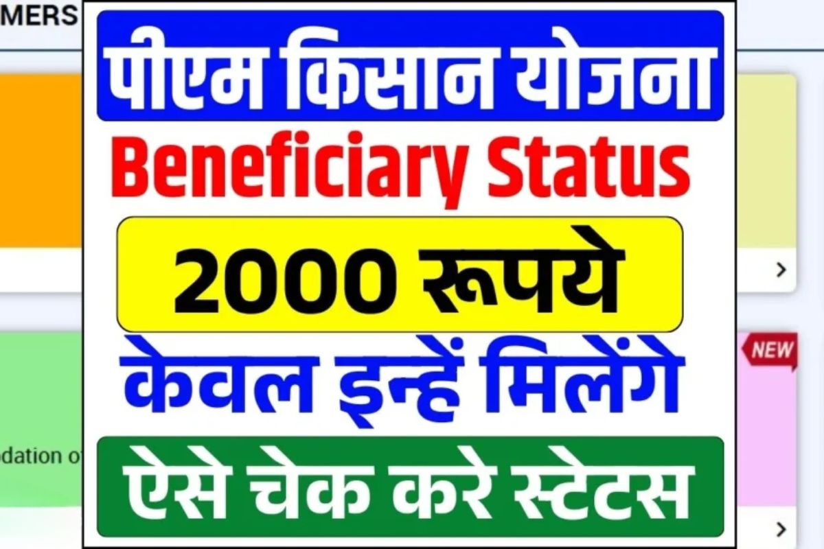 PM Kisan