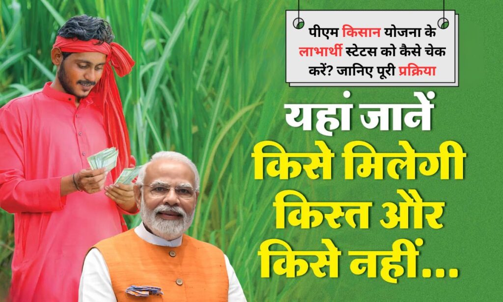 PM Kisan