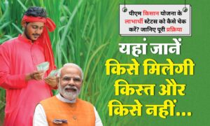 PM Kisan
