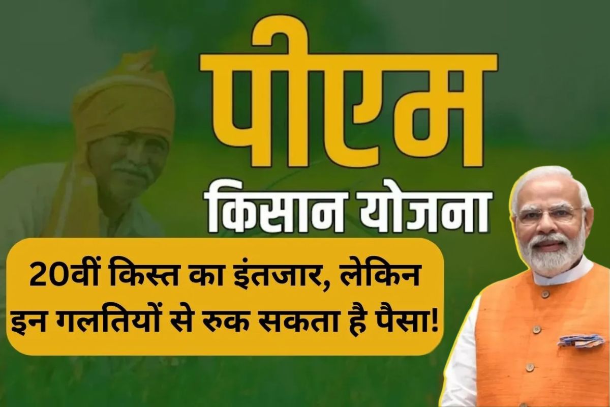 PM Kisan