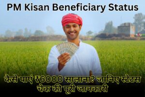 PM Kisan