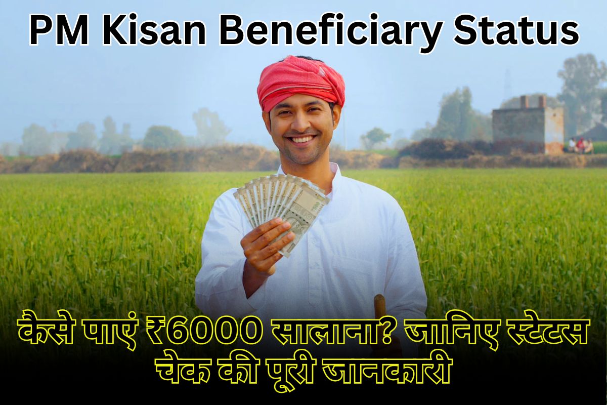 PM Kisan