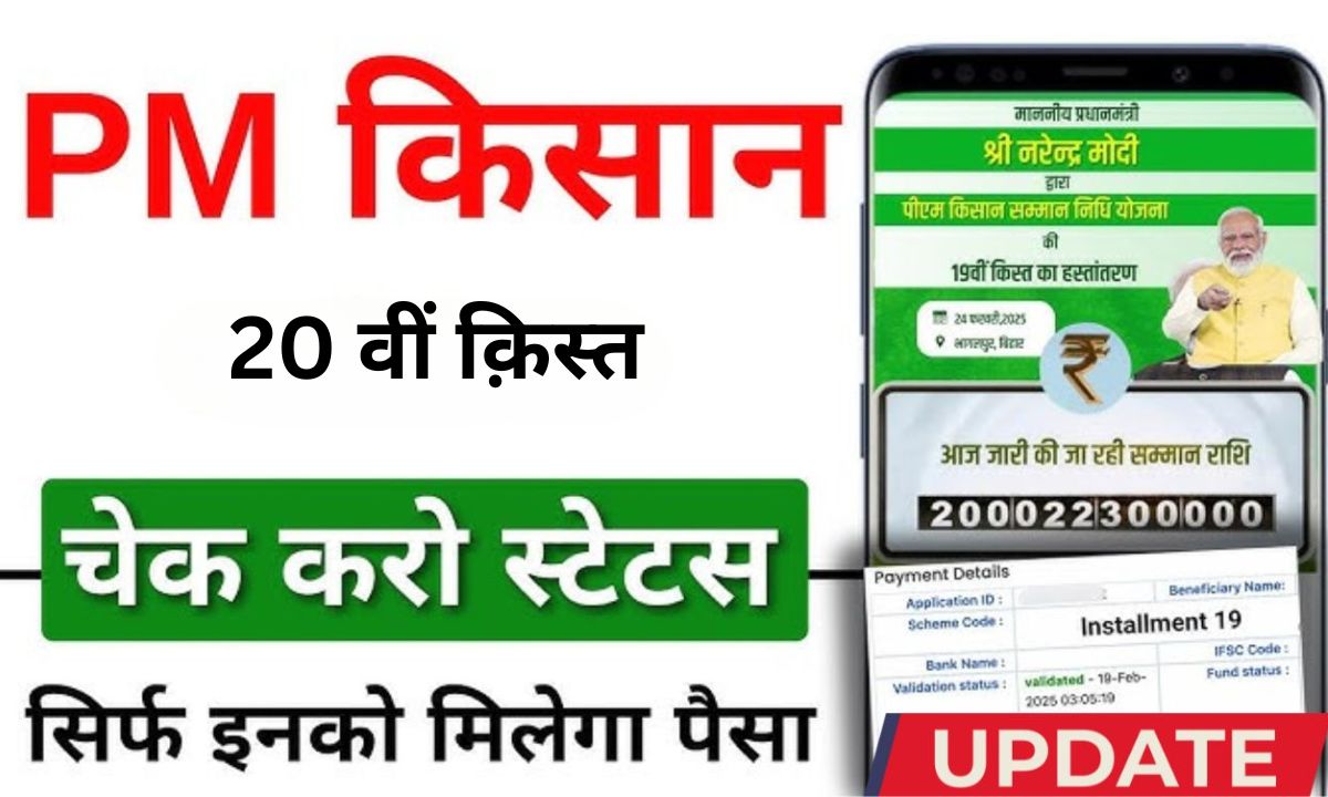 PM Kisan