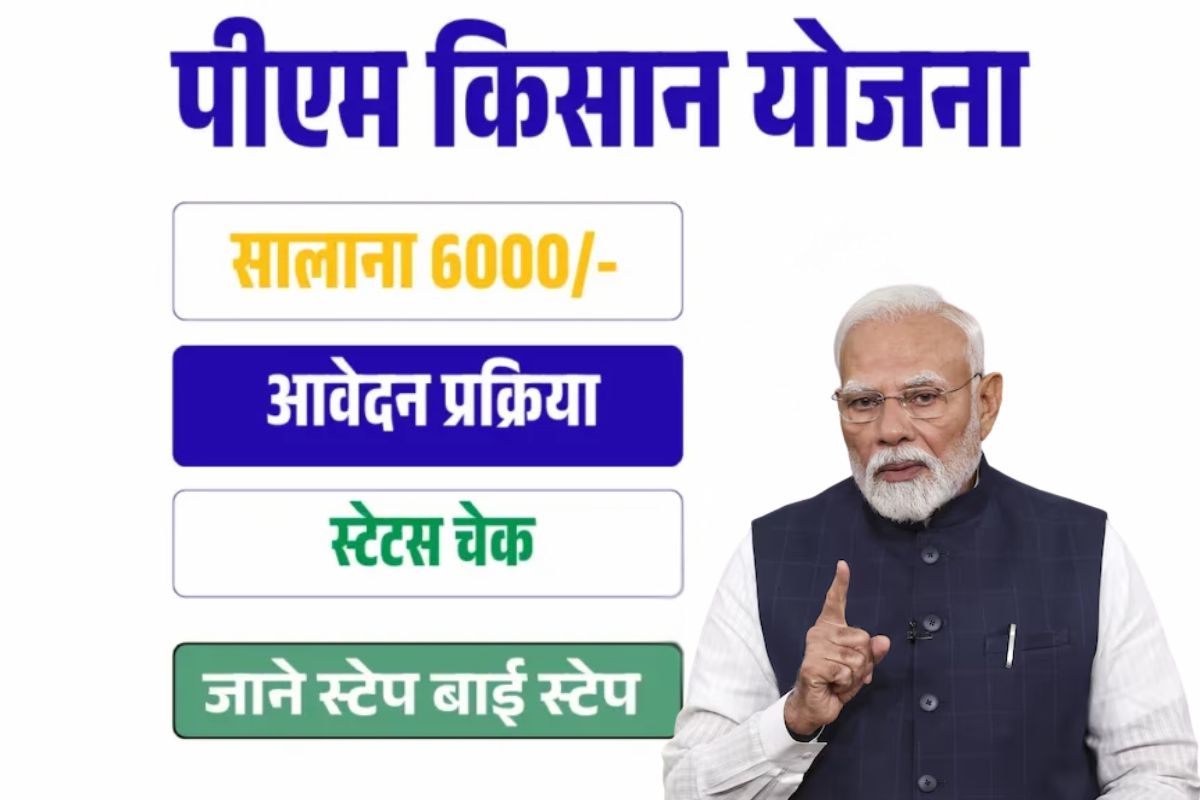 PM Kisan