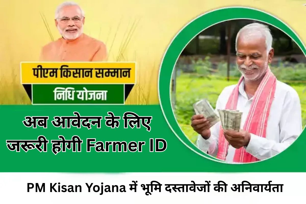 PM Kisan Yojana