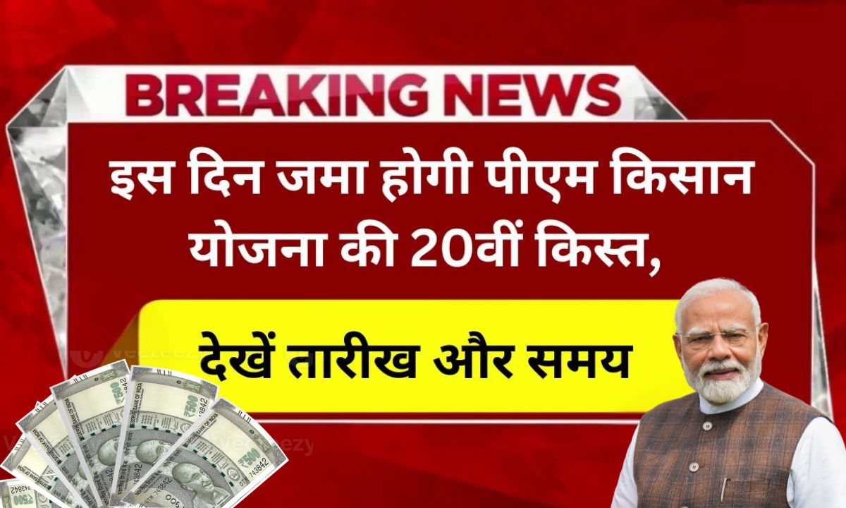 PM Kisan Yojana