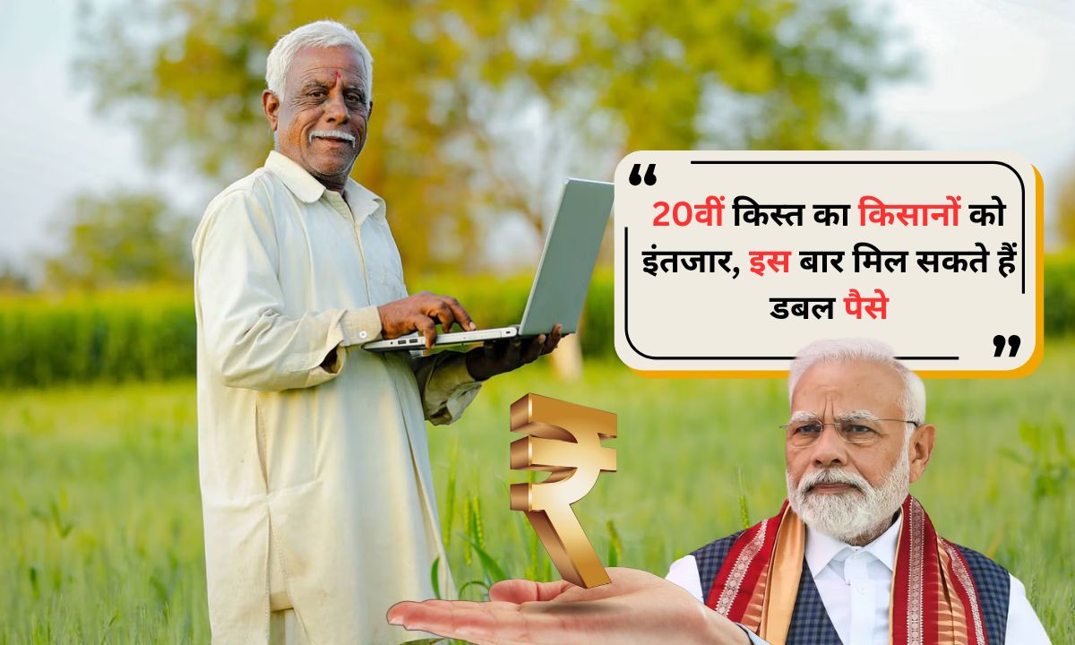 PM Kisan Yojana