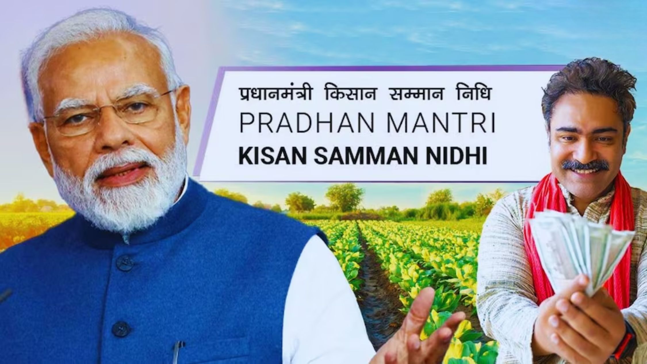 PM Kisan Yojana