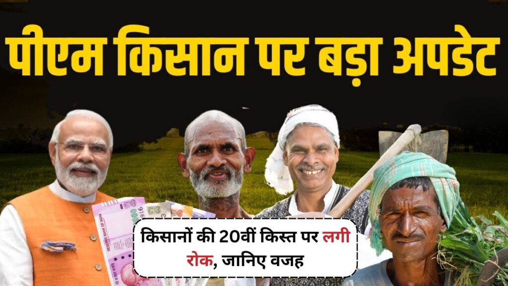 PM Kisan Yojana