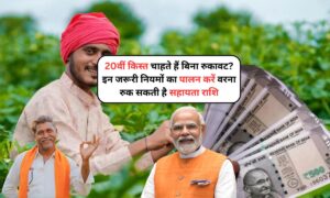 PM Kisan Yojana