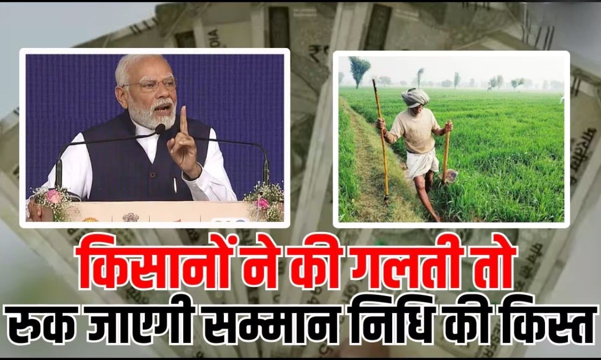 PM Kisan Yojana