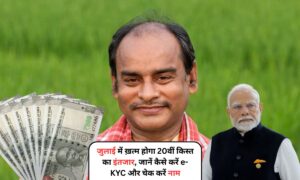PM Kisan Yojana