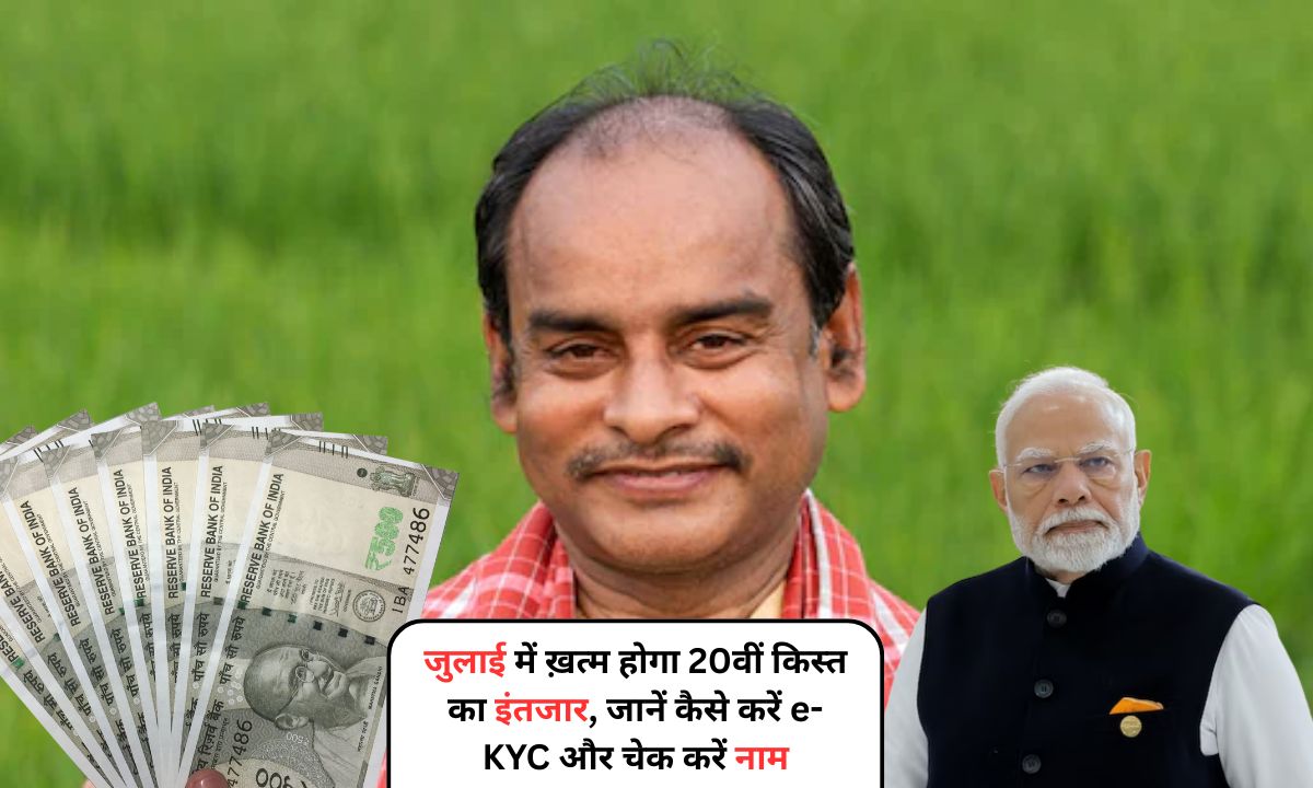 PM Kisan Yojana