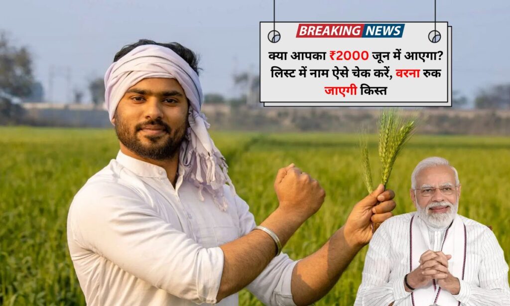 PM Kisan Yojana