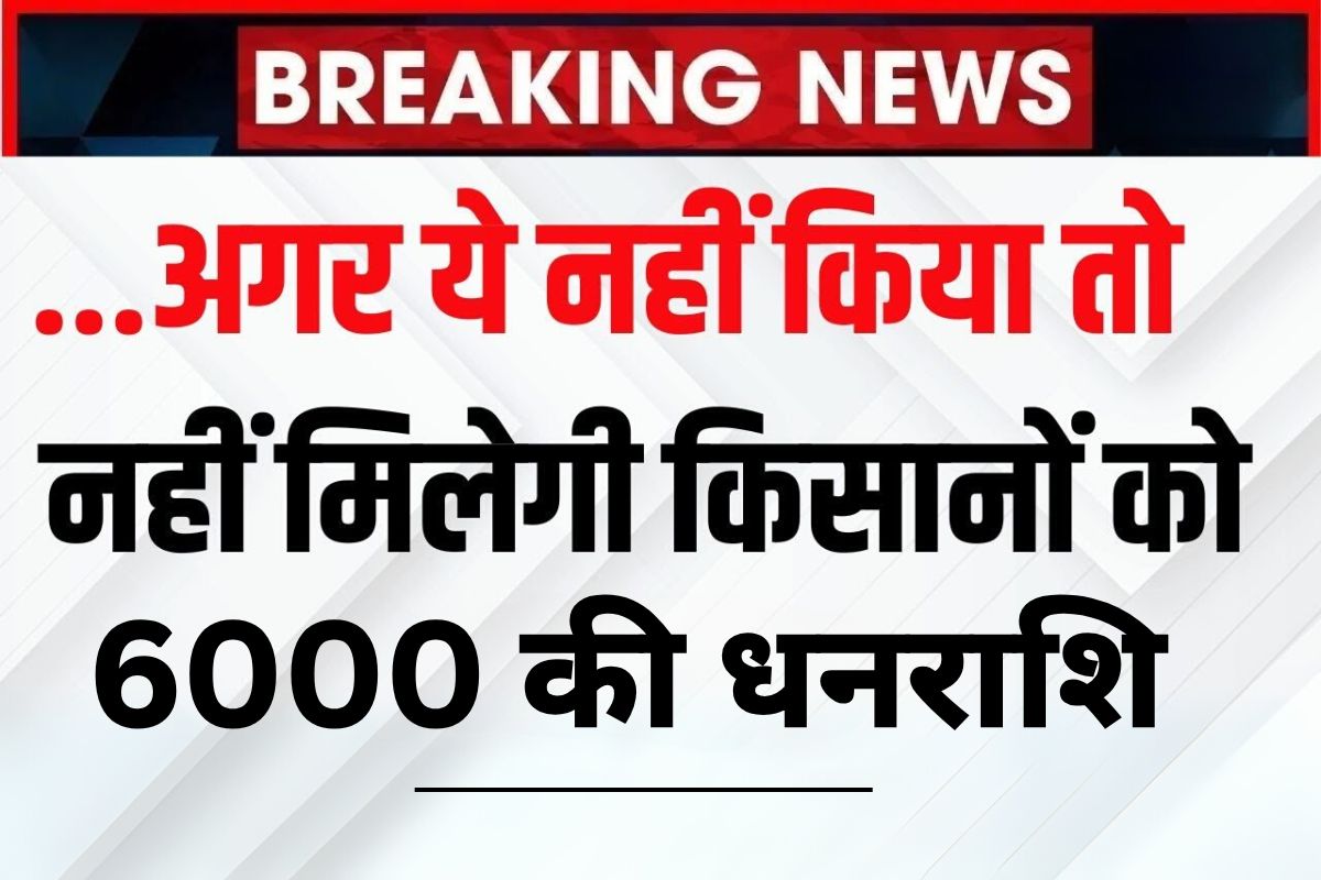 PM Kisan Yojana