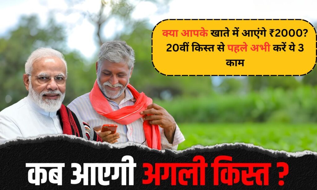 PM Kisan Yojana