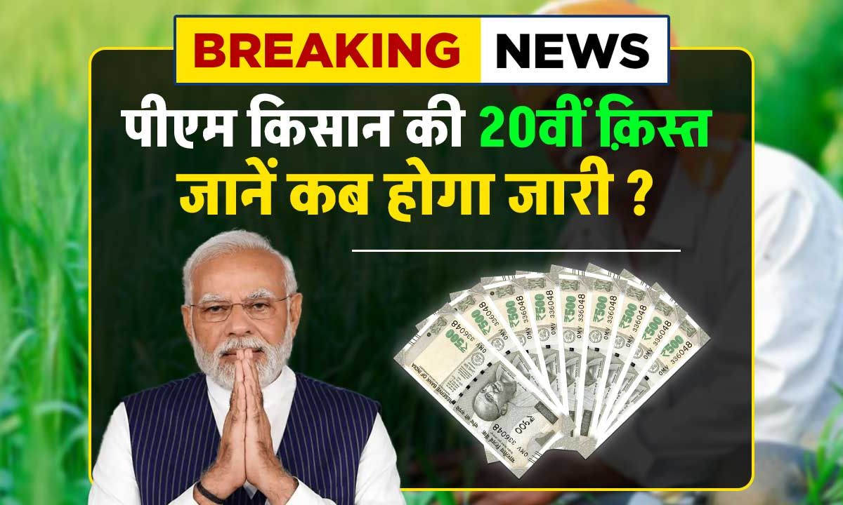 PM Kisan Yojana