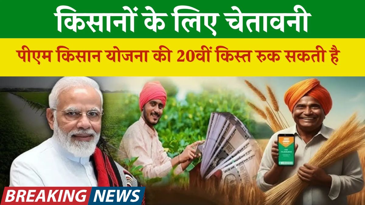 PM Kisan Yojana