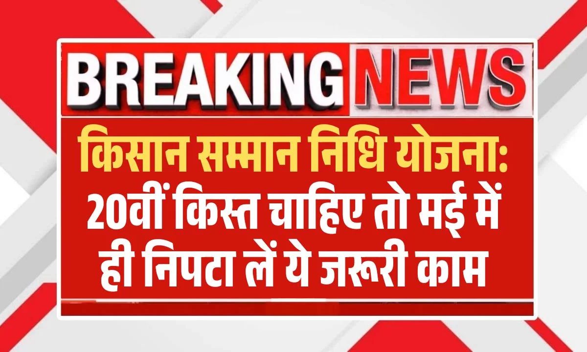 PM Kisan Yojana