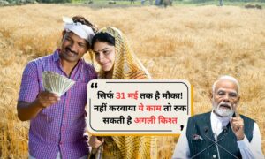 PM Kisan Yojana