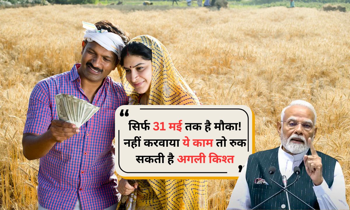 PM Kisan Yojana