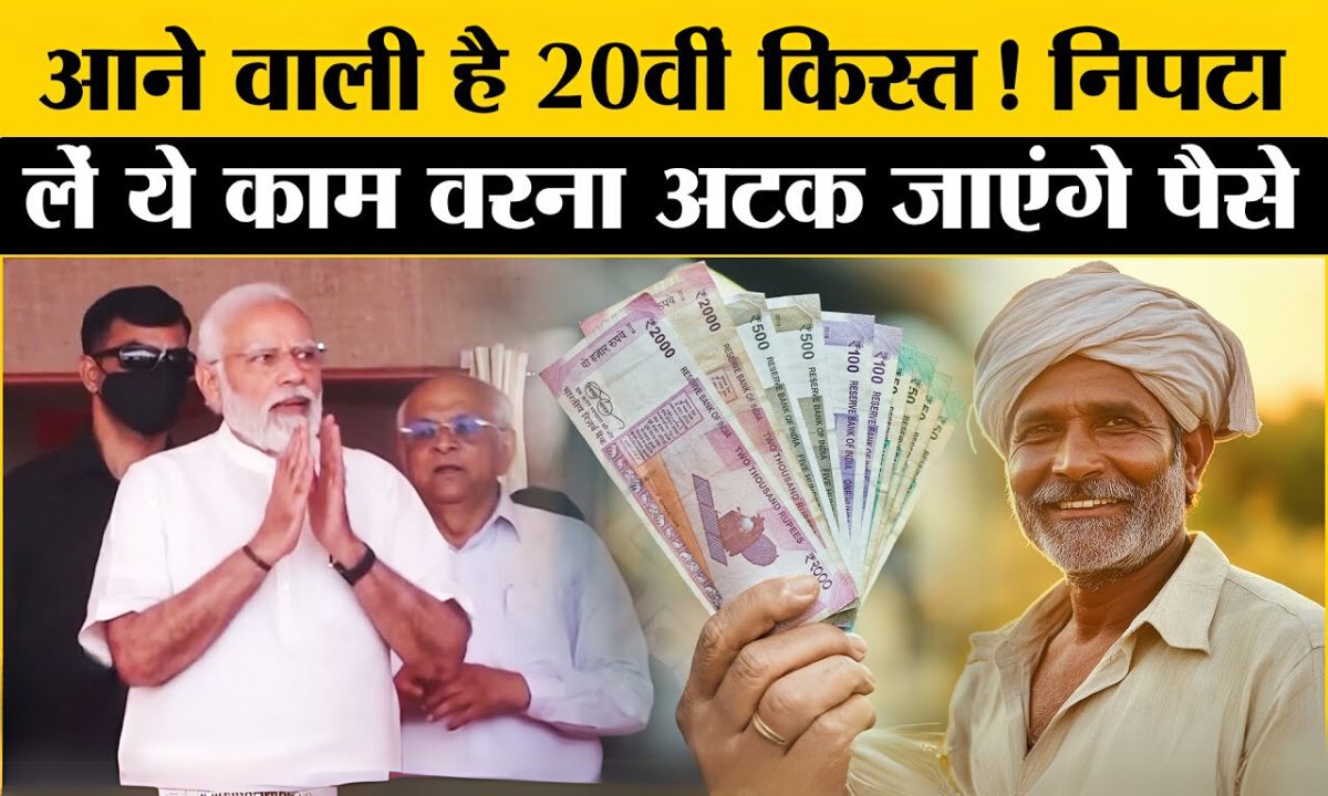 PM Kisan Yojana