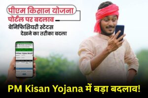 PM Kisan Yojana