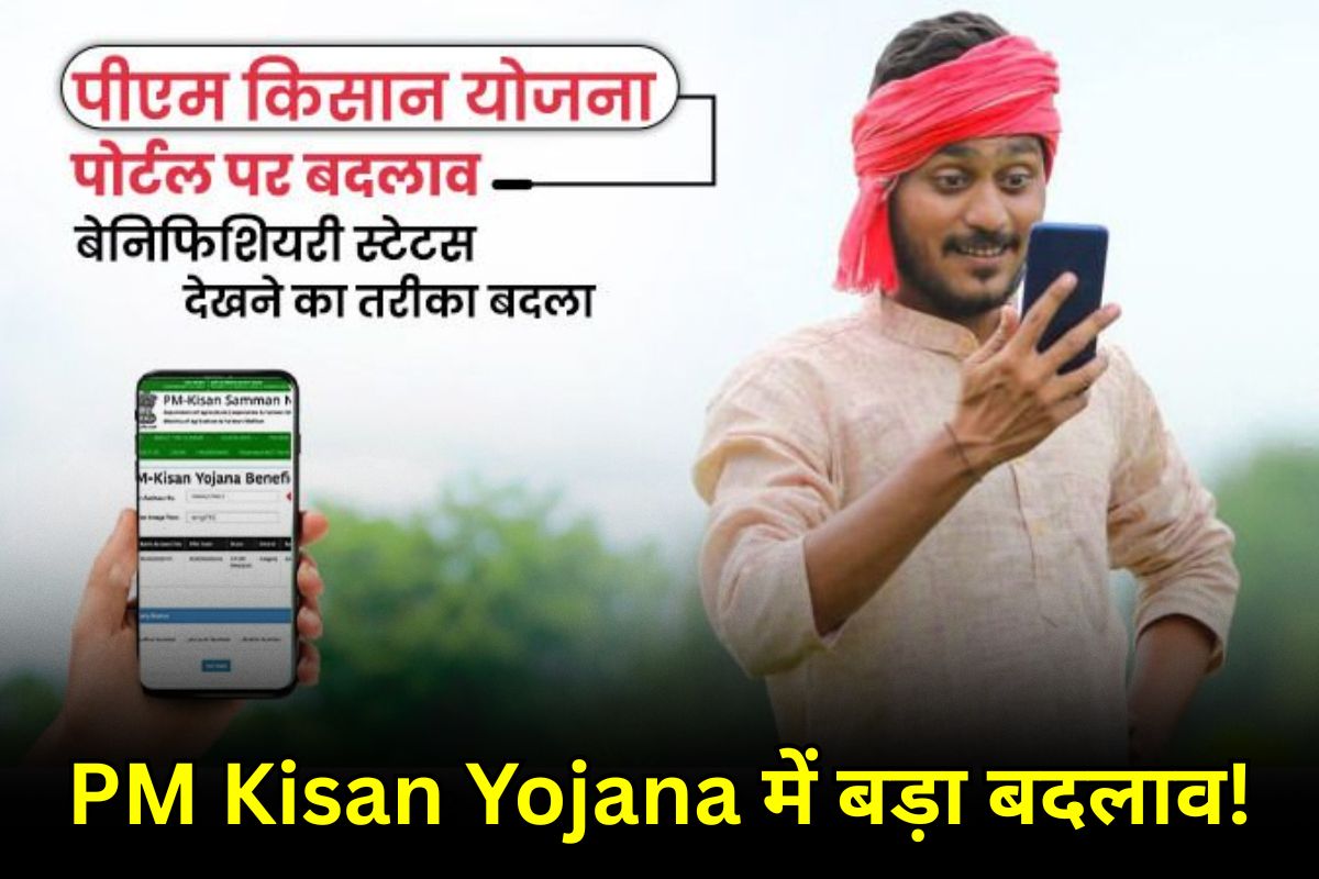 PM Kisan Yojana