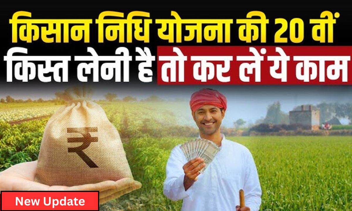 PM Kisan Yojana