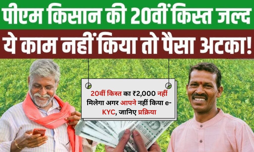 PM Kisan Yojana