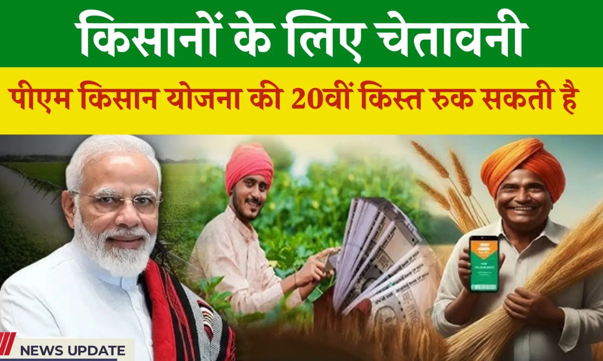 PM Kisan Yojana