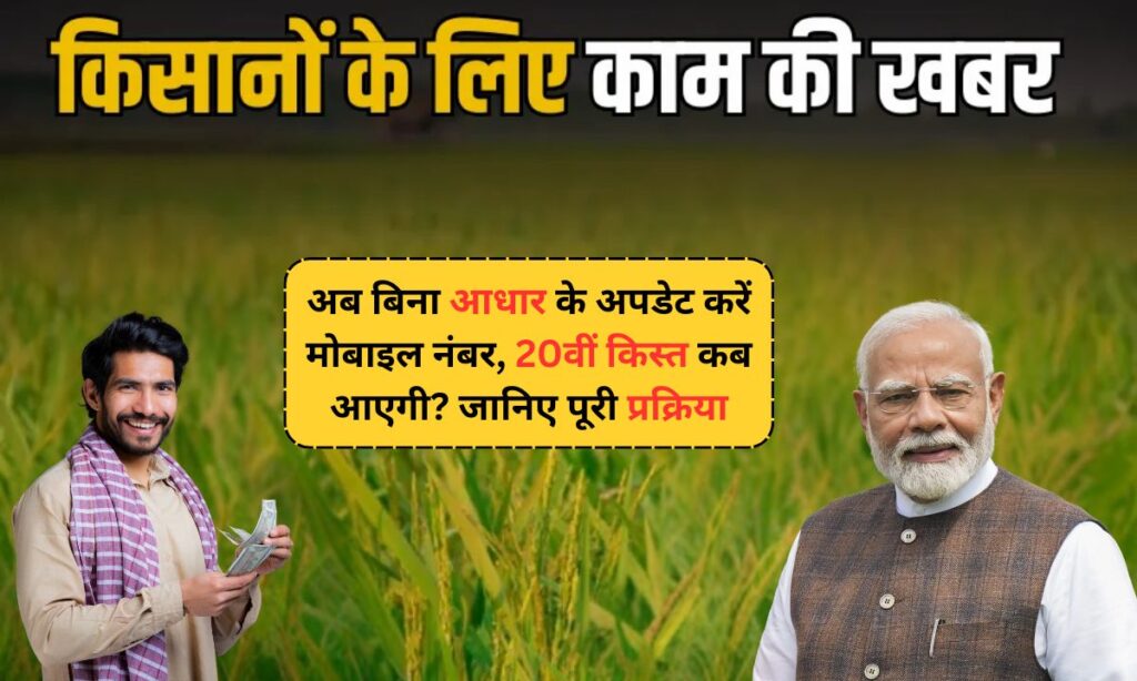 PM Kisan Yojana